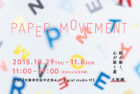 PAPER MOVEMENT紙が動く、心が動く展 大阪編