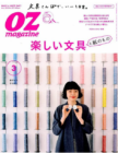 OZ magazine 3月号