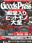 Goods Press