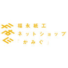 福永紙工ネットショップ「かみぐ」夏季休業のご案内