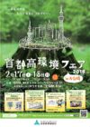 『首都高環境フェア2018 in お台場』にテラダモケイが登場！