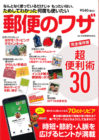 「ためしてわかった 何度も使いたい郵便のワザ」ペーパーカードデザインコンペ2017が掲載されました