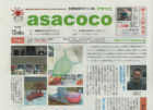 asacoco 2018年12月6日号