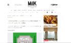 MilK JAPON WEB ペーパーゲームキッサが紹介されました