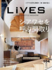 LiVES VOL.104空気の器 24 COLORSが紹介されました