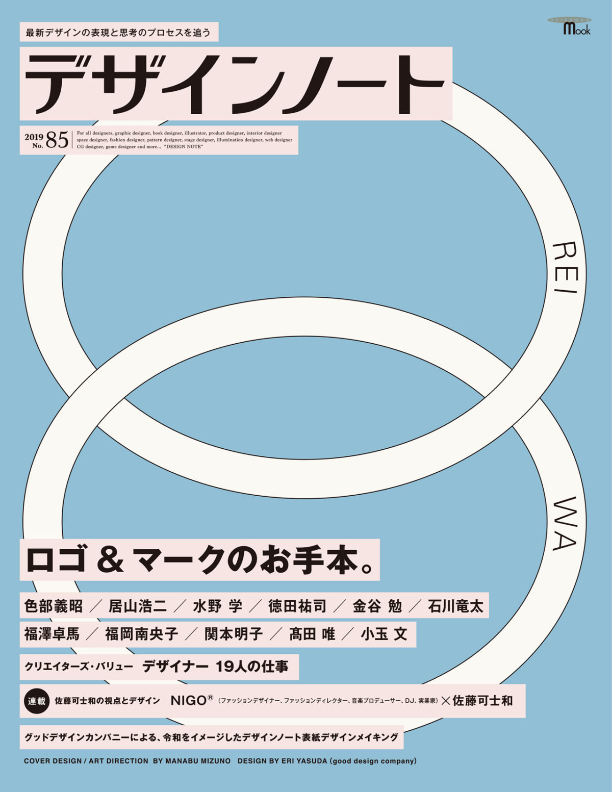 デザインノート日本繊維新聞元記者 デザインノート No.85CRACKED PAPERが紹介されました | メディア