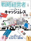 戦略経営者2019年6月号福永紙工代表山田のインタビューが掲載されました