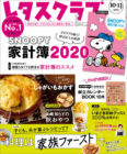 レタスクラブ’19 10月・11月合併号かみの工作所製品が紹介されました