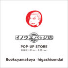 イノウエバッジ店POP UP STORE＠ヤマト屋書店 東仙台店