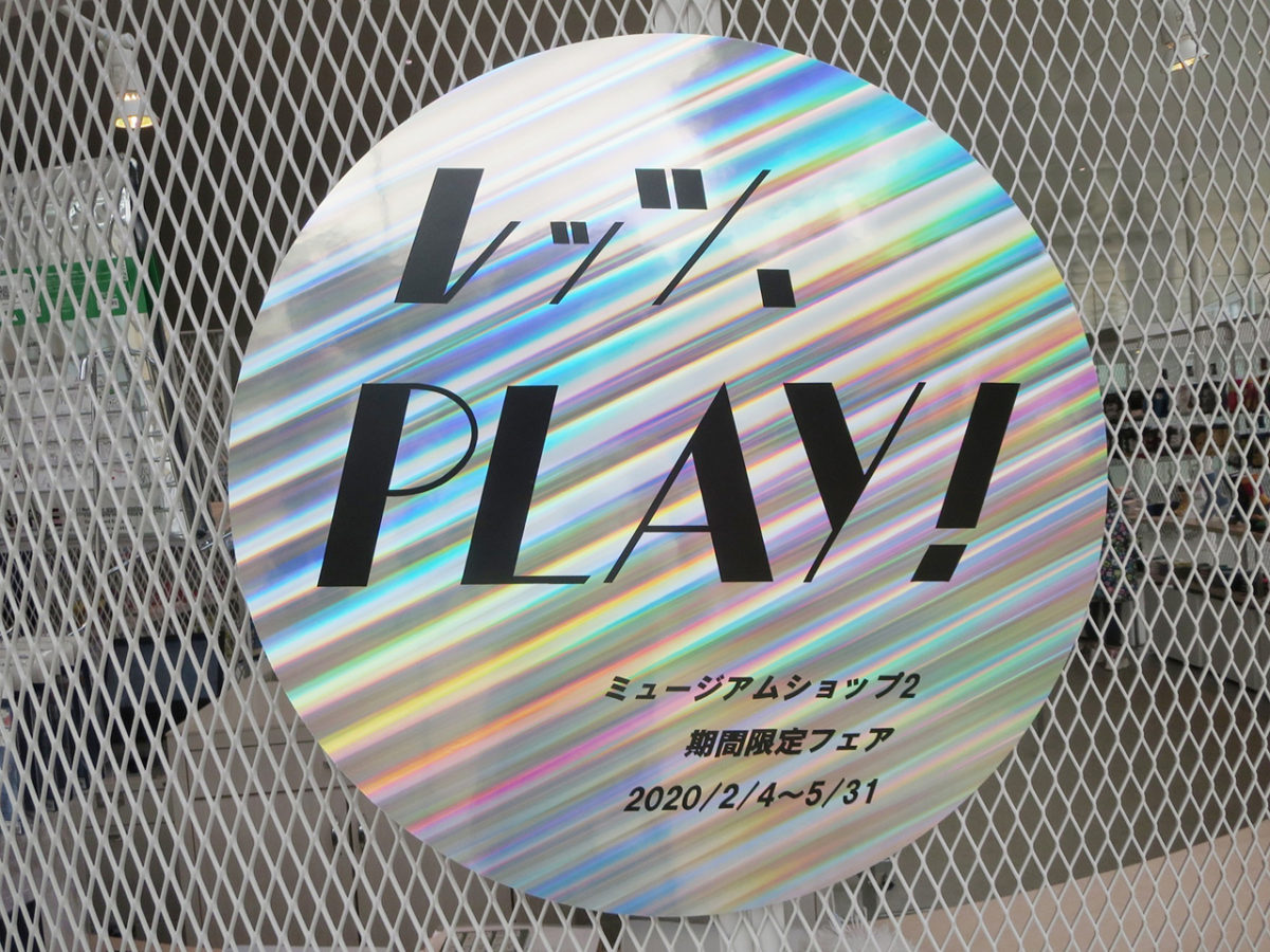 レッツ Play フェア 金沢21世紀美術館ミュージアムショップ イベント 紙工通信 福永紙工 レッツ Play フェア 金沢21世紀美術館ミュージアムショップ イベント 紙工通信 福永紙工
