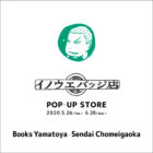 イノウエバッジ店POP UP STORE＠ヤマト屋書店仙台長命ヶ丘店