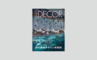 ELLE DECOR Japan 2020年12月号紙の壺 drawingが紹介されました