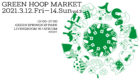 GREEN HOOP MARKET vol.3@GREEN SPRINGS2021年3月12日(金)−14日(日)