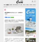 Casa BRUTUS オンラインPop-Up Stores by UNBOX™が紹介されました