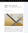 Discover Japan オンラインPop-Up Stores by UNBOX™が紹介されました