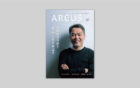 ARGUS 2022年1月号山田 明良のインタビュー記事が掲載されました