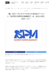 JDNSUPER PAPER MARKETが紹介されました