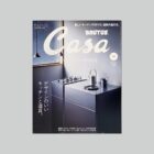 Casa BRUTUS 2022年10月号紙工視点2022・新製品「paper rack」が紹介されました