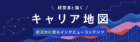 キャリアパーク就職エージェント山田 明良のインタビュー記事が掲載されました