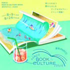 「PARCO BOOK & CULTURE WEEK」に出店します