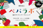 工作スペース「ペパラボ」開設 @昭和記念公園花みどり文化センター