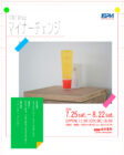 展示「マイナーチェンジ」@SUPER PAPER MARKET